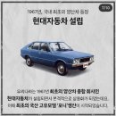 5월 20일(토) 1974년생 &#39;포니 쿠페&#39;의 재탄생을 계기로 본 자동차 이야기 이미지