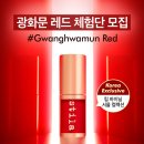 피버코리아(1종) | [스틸라] 샤인 피버 립 바이닐 #광화문레드 50인 체험단 모집! (~7/25)
