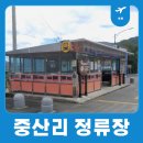 중산리시외버스정류장 이미지