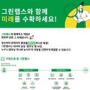 (주)그린랩스 이미지