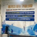 부일횟집 | [부일 횟집] 부산 기장시장 부일횟집 회포장