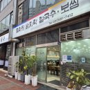 남양주 금곡 맛집, 밀마당바지락칼국수보쌈 - 가성비 물가 파괴 식당 발견!