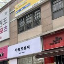 부송동 엘드아파트~부송동 까치샘아파트 | 통증적은 저자극 남성브라질리언왁싱 원한다면? 전북 익산 부송동 &#39;아모르뷰티&#39;에서 하드왁싱 체험기
