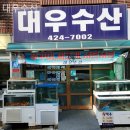 대우수산식당 이미지