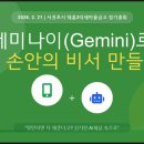 지선농장 | 구글 제미나이 설치및 활용법