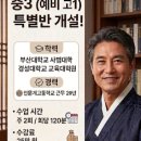 20년 고교 교직 경력 베테랑! 중3(예비 고1) 국어·논술 특별반 모집합니다 📚 이미지