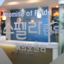 (주)스펠라