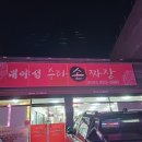대야성수타