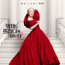 전설의 귀환, '악마는 프라다를 입는다 2' 개봉 첫날 관람 후기! (솔직 리뷰)