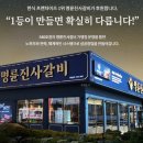 명륜진사갈비 마천점 이미지