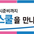 반석소사종로엠보습학원