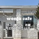더쌍화원주시점