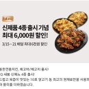 배민 bbq 배달 6천원/포장 4천원 할인❌❌❌끝남❌❌❌ 이미지