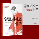 알로이시오의원 | [새 책이 나왔습니다] 《알로이시오 신부》
