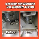 도봉-도봉-2139 | 수원 물먹은 썩은 하부장바닥 교체, 하부장밑판 수리 업체