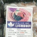 나주홍어 | 나주 홍어 택배 국산홍어 나주제일홍어 솔직 후기 (숙성홍어 제대로였던 날)