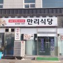 만리식당 이미지