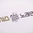 오아시스노래연습장 이미지