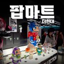 현대마트 | [여의도 가볼만한곳]더현대 팝마트 다녀왔어요! (+위치/몇층/후기)