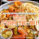 21세기맑은약국 | 부천 역곡역 남부 맛집, 남북식당 은영씨의 꽃피는 바다 부모님도 극찬한 전복요리 후기