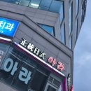 아라일식(L&C) 이미지