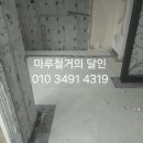 두산2차아파트(좌2동) | 부산마루철거 해운대구 좌동 두산2차아파트50평형 마루철거 및 타일철거 후기입니다