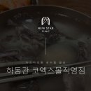 뉴스타한우곰탕