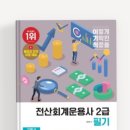 [HD]전산회계운용사 2급 자격증 따기 이론 - 원가회계 | [공부름] 전산회계운용사 2급 필합