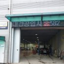 대경자동차정비공업사 이미지