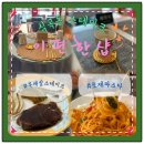 인천 서구 심곡동포차 이편한샵 포차에서 스테이크와 파스타