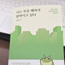 (책 읽고...) 나는 죽을 때까지 현역이고 싶다 - 김홍기 지음 이미지