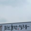 포천돌담칼국수 | [경기도 포천] 포천 콩국수 맛집 "포천 돌담칼국수" 후기
