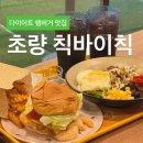 칙바이칙 초량점