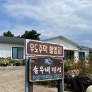 송우펜션