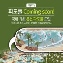 파라다이스 스파도고 이미지