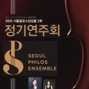 필로스앙상블 이미지