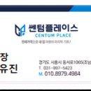 쎈텀플레이스 이미지