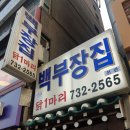 백부장집 네이버블로그