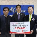 울산제일새마을금고