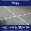 개금동 금강펜테리움 | 개금줄눈 화장실 개금역금강펜테리움 폴리아스파틱