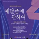 제11회 진주 재즈콘서트 이미지
