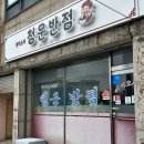 청운반점식당 이미지
