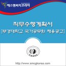(유)대연산업 | 부경대학교 국가공무원 경력경쟁채용시험계획 공고