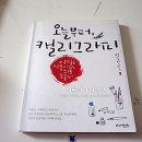 캘리그라피 연습 새로운 취미의 시작 다이소 캘리펜 후기 포함