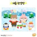 사랑숲유치원(구, 예쁜유치원) | 어린이집·유치원 겨울 환경구성 도안 모음⛄❄️ 겨울 교실 꾸미기 아이디어 총정리 ✨