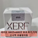 삼주에너지 | 강남 세르프 300샷, 600샷 효과 후기 가격