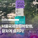 동문장애인복지관 | 서울국제정원박람회 가는 길 보라매공원 주차 팁