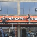 육즙지존마약생고기