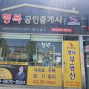봉방동사무소 | (중개일기)행복부동산 개업 후 후기