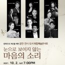 눈으로 보이지 않는 마음의 소리 이미지